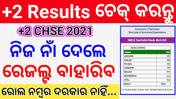 Plus 2 Results Decleared 2021. How to check +2 Results 2021. +2 Result 2021. CHSE Odisha results2021