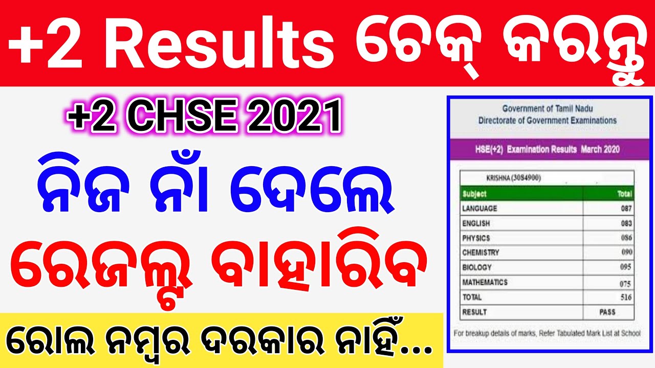 Plus 2 Results Decleared 2021. How to check +2 Results 2021. +2 Result 2021. CHSE Odisha results2021