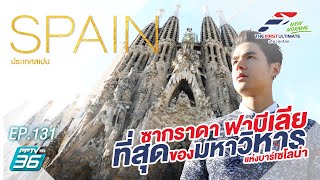 The First Ultimate (New Normal) l EP. 131 : เที่ยว Spain กับ นิว ชัยพล ตอน 1