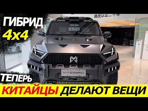 ⛔ВЫ ОБАЛДЕЕТЕ❗МОТОРЫ НА КАЖДОМ КОЛЕСЕ😱  Dongfeng Mengshi M Hero 917