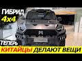 ⛔ВЫ ОБАЛДЕЕТЕ❗МОТОРЫ НА КАЖДОМ КОЛЕСЕ😱  Dongfeng Mengshi M Hero 917