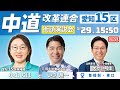 【中道改革連合/愛知/豊橋/ミラーボール】小山ちほ・愛知15区　街頭演説　#shorts #中道#いさ進一
