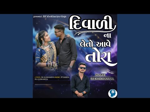 Diwali Na Leto Aave Tora