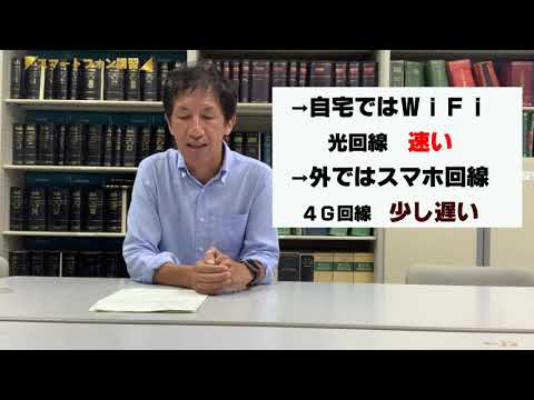 【スマホ初期設定】Wifiの接続でネットが速くなる