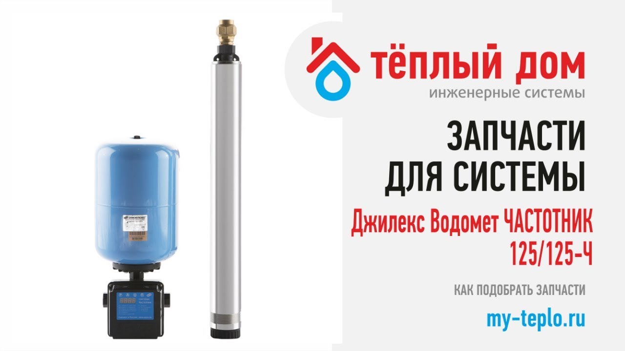 Запчасти Водомёт ЧАСТОТНИК 125/125 Ч: как подобрать и купить запчасти ...