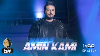 Amin Kami - Nafas | OFFICIAL NEW MUSIC VIDEO ( امین کامی - نفس )