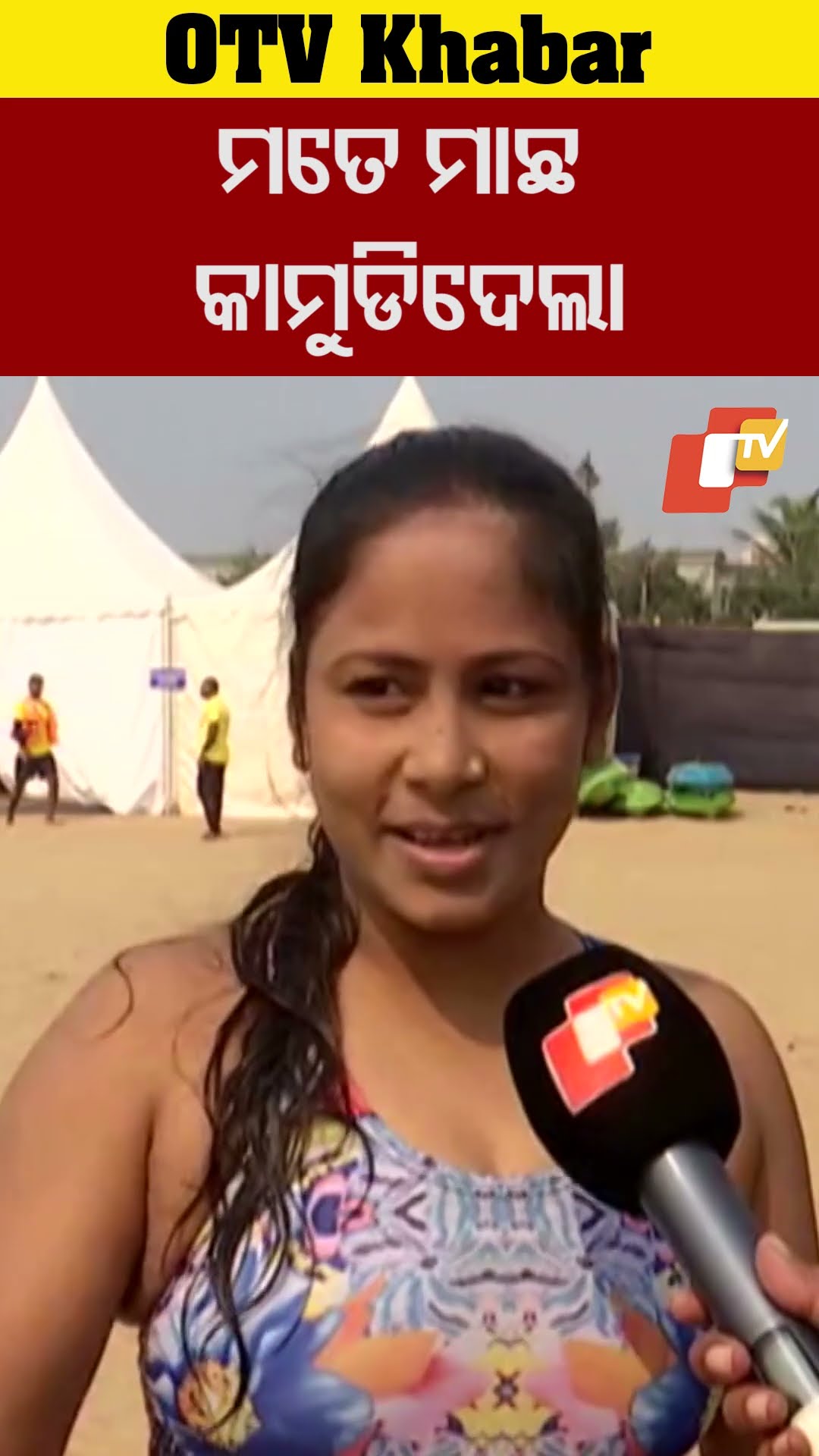 ପୁରୀରେ ମହୋଦଧି ଦିବସ #Odisha