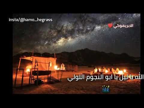 خضر العطار الله ياليل يا ابو النجوم اللولي