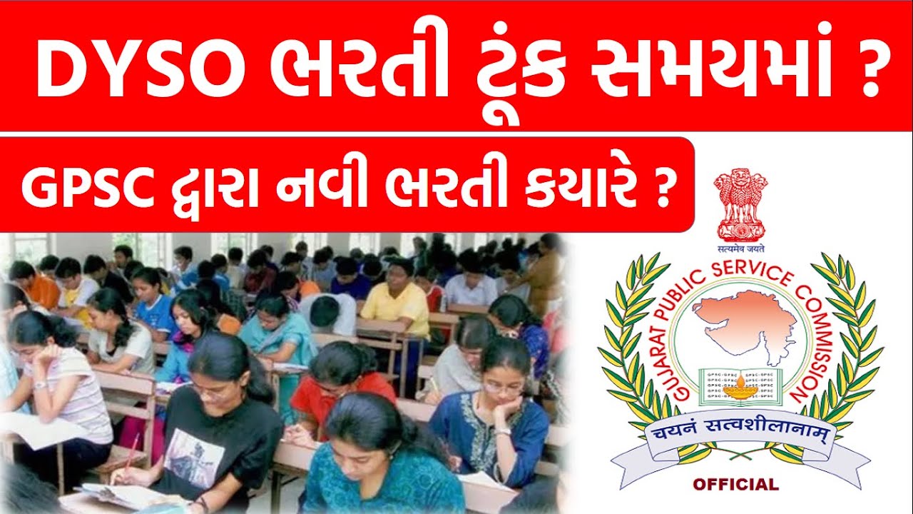 GPSC DYSO EXAM PREPARATION DYSO Gujarat Bharti 2022 GPSC NEWS YouTube