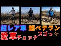 【愛車チェック】超ベテラン勢ぞろい