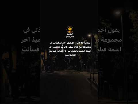 يقول أحدهم وضعني احد أساتذتي في مجموعة مع فتاة اكسبلور  اضافات تصميمي حزن كتاباتي 