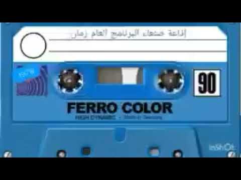 من ذكريات الزمن الجميل برنامج واحة اليوم من إذاعة صنعاءتقديم عقيل الصريمي و عايدة الشرجبي