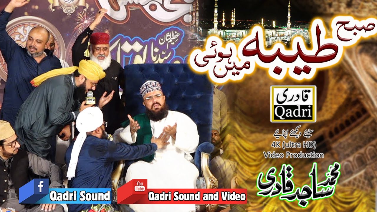 Subha taiba mein hoi || Muhammad Sajid Qadri || New kalam 2020|| Nabi(PBUH) Ka Jashan 2020||