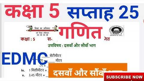 EDMC Class 5 सप्ताह 25 गणित कार्यपत्रक दसवाँ और सौवाँ भाग Week 25 Math Worksheet Daswa or sauwa bhag