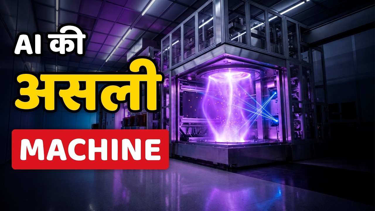 वो Machine जिसके बिना AI नहीं चल सकता! 🤯 ₹3,500 करोड़ की EUV Machine ...