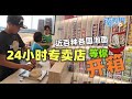 【南视界】近百种各国泡面 24小时专卖店等你开箱