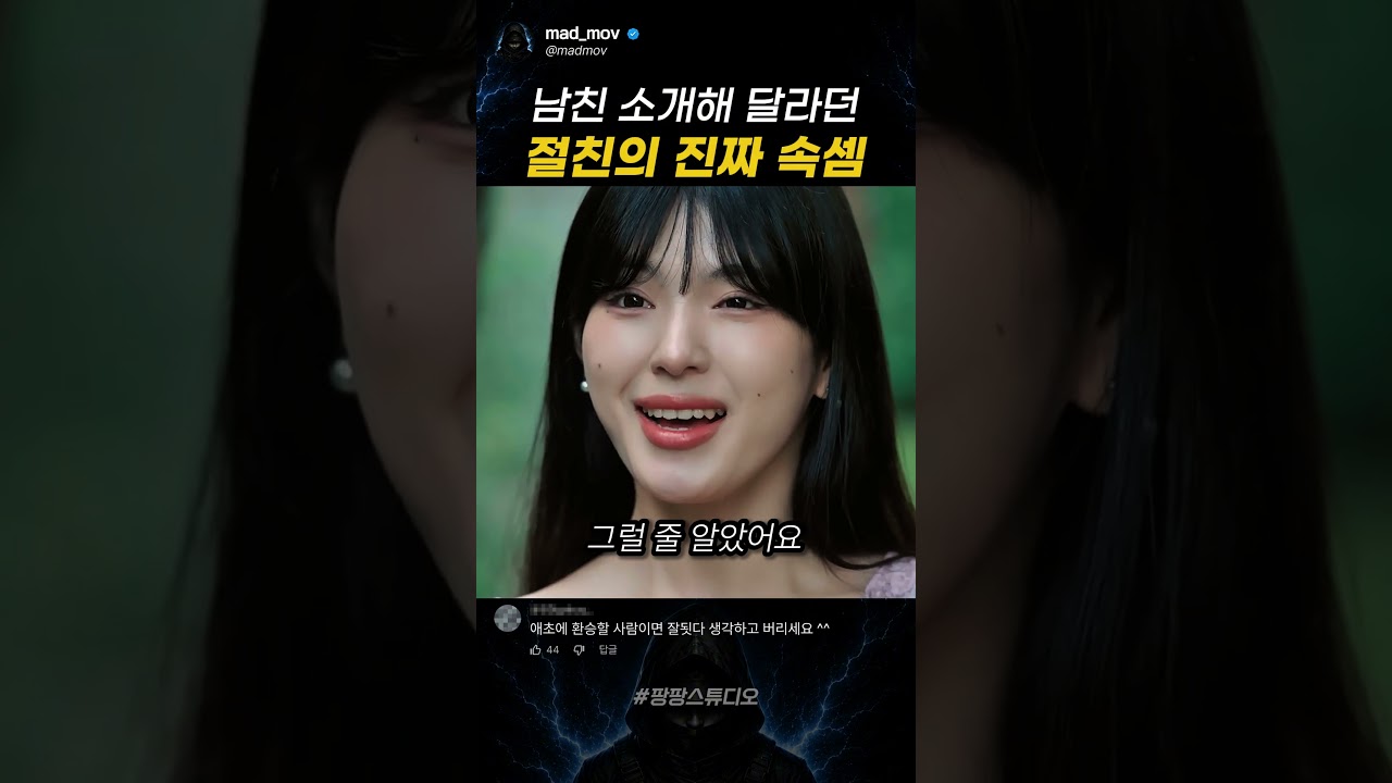 남친 소개해 달라던 절친의 진짜 이유