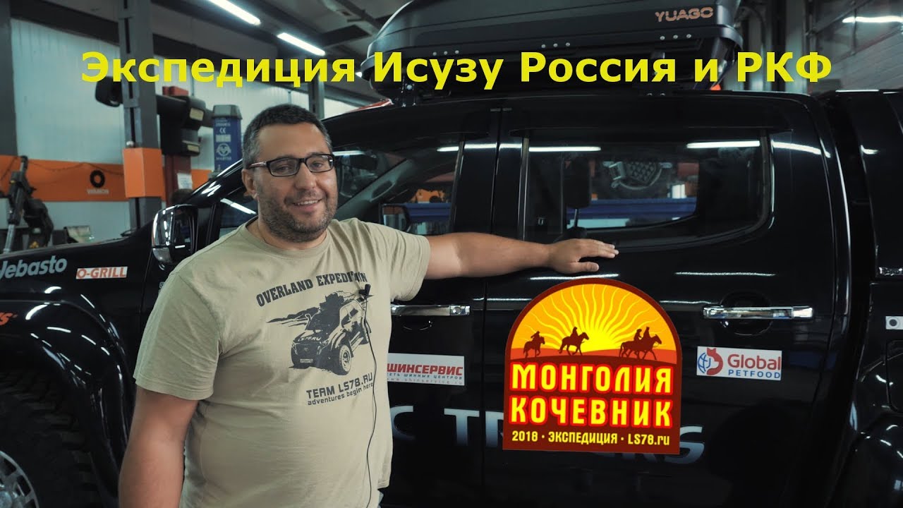 Экспедиция "Кочевник. Монголия 2018" - интервью с Сергеем Лысенко