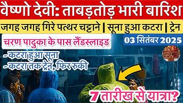 वैष्णो देवी: भयंकर बारिश | फिर गिरे पत्थर | 7 से यात्रा? #vaishnodevi #yakshom #vaishnodeviyatra