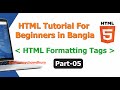 HTML Tutorial for Beginners in Bangla! HTML Formatting  Tags🎓 Part-05