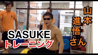 SASUKEで役立つトレーニング！？