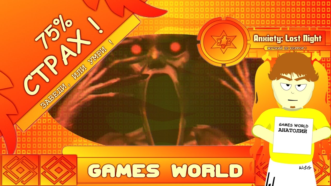 W&G - Anxiety: Lost Night #1 Ударился ногой !!!