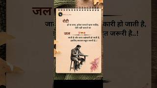 रोटी हो या सत्ता | #mind_vs_soul