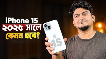iPhone 15 এখনো Hero না Zero? 🤔 | iPhone 15 in 2025