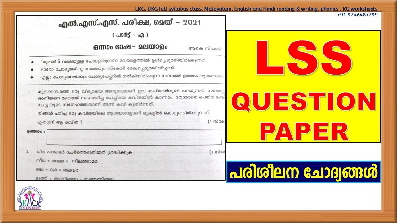 LSS EXAM 2024 | LSS EXAM PREPARATION | LSS PREVIOUS QUESTION PAPER ...