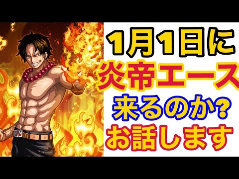 バウンティラッシュ 1月1日の炎帝エースの噂について One Piece 304 Youtube