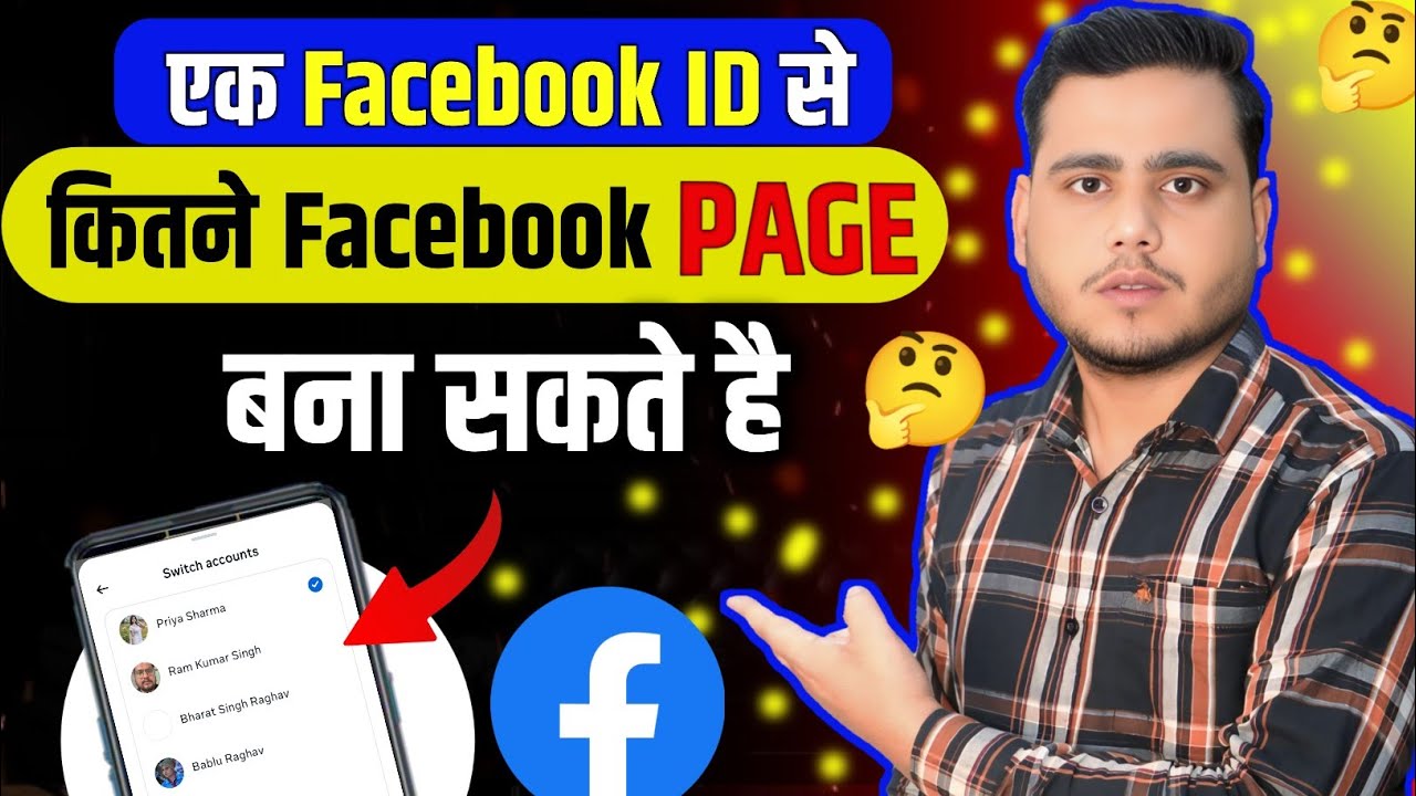 Facebook Profile से कितने Page बना सकते है 🤑 | एक गलती सब बर्बाद  ||  Facebook Page kaise banaye