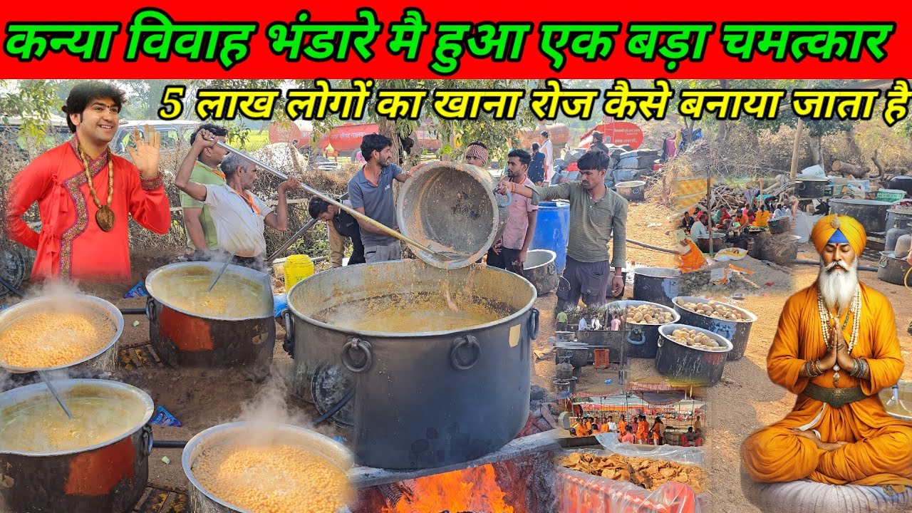 LIVE अन्नपूर्णा भंडारे में कैसे बनाया जाता है 5 लाख लोगों का खाना रोज / bageshwar dham sarkar live