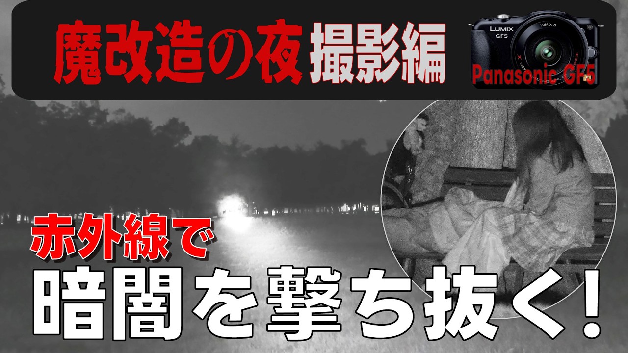 The Night of Extreme Modification] Filming Edition ~ Modifying a