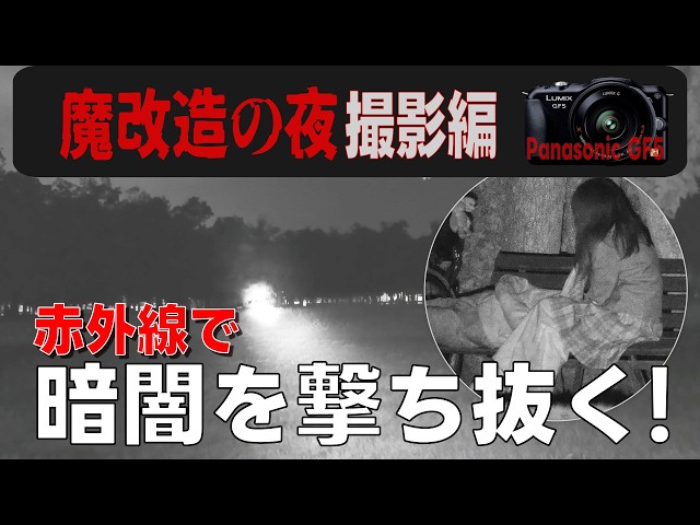 The Night of Extreme Modification] Filming Edition ~ Modifying a