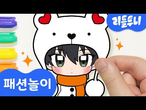 크리스마스 패션 놀이 | #04 | 강림 옷 갈아입히기 | Color <strong>Play</strong> | 리틀투니 | Littletooni | <strong>무료</strong> 도안 다운로드