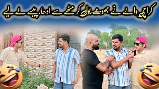 Karachi Walay Salay Ne Jhoot Bol Kar Mitha Se Paisay Lai Liya 🤣 | Road Studio Comedy 🎉