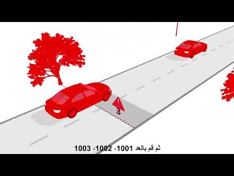 قاعدة الثلاث ثواني مسافة الأمان 