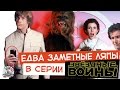 Едва заметные ляпы в серии "Звездные Войны"  | Ляпы от Cut The Crap TV