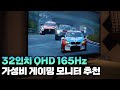 가성비 게이밍 모니터 나왔네요. 근데 IPS를 곁들인. (삼성 오디세이 g5 32인치)