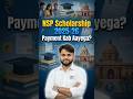 NSP Scholarship 2025-26 Payment Kab Aayega? #shorts #nspscholarship2025_26 #nspscholarship