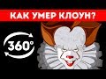 Только Суперумам Под Силу Решить эту Загадку | Видео 360 градусов