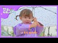 우산 하나에 행복 찾은 꼬물이들ㅠ3ㅠ l #어서와한국은처음이지 l EP.149