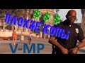 GTA 5 RP- Как заработать в LSPD или плохие копы в действии! (V-MP)