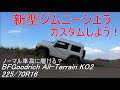 新型ジムニーシエラ カスタムしよう～タイヤを大きくする～　jimny JB74