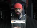 تحديت ابو ربيعه اني اغير جسمي