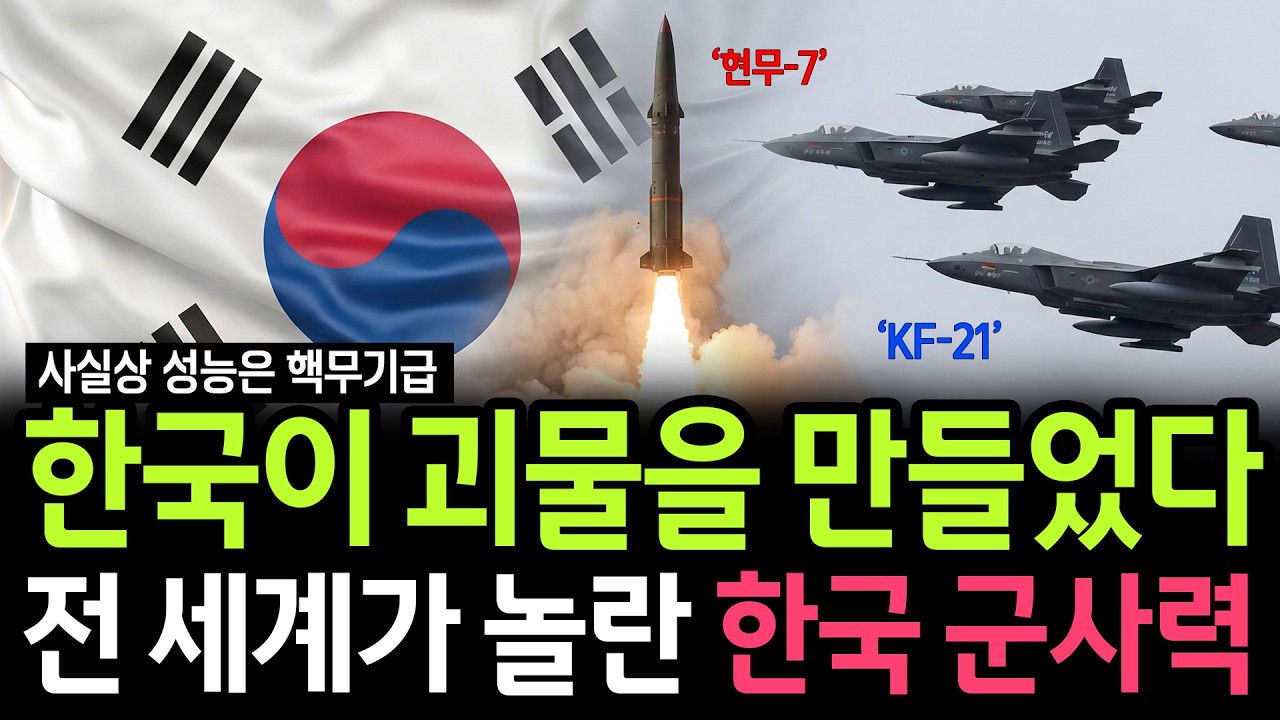 “제발 쏘지 말아달라” 현무-7 실전배치 소식에 중국, 일본을 포함해 초강대국들이 벌벌 떠는 이유