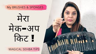 मेरा मेकअप किट ! My Makeup Kit  1| Brushes & Sponge Collection| Magical Sehba