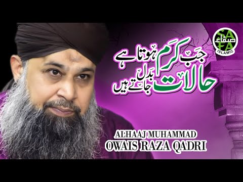 New Naat Jab Karam Hota Hai Halat Badal Jatay Hai Owais Raza Qadri