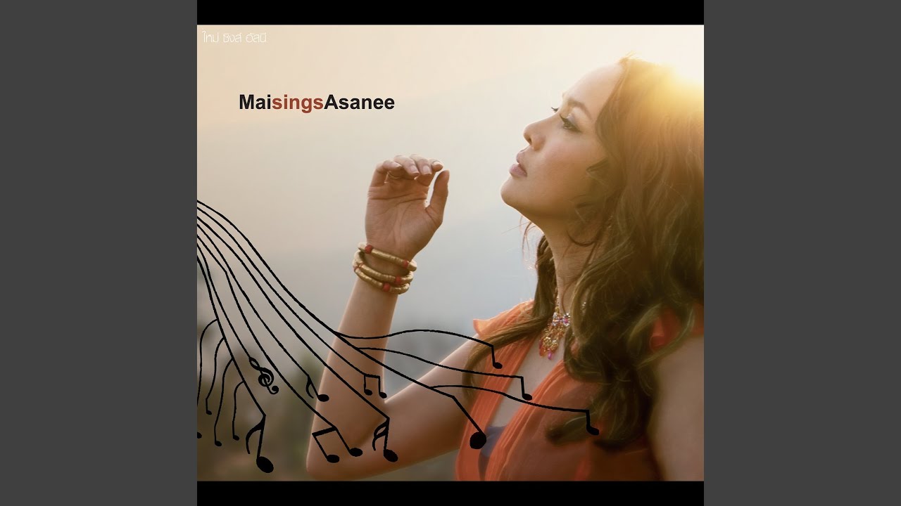 ปกเพลง ก็เคยสัญญา (Mai Sings Asanee) — MAI CHAROENPURA