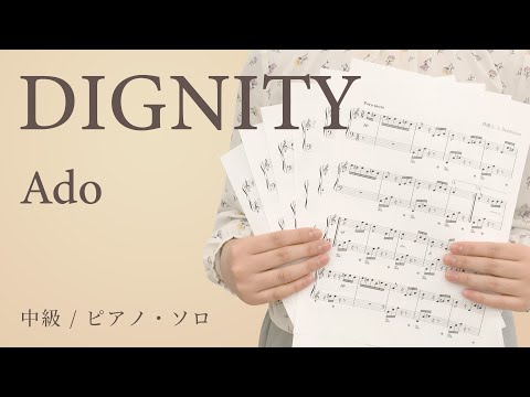 DIGNITY / Ado【中級 / ピアノ・ソロ】（電子楽譜カノン）